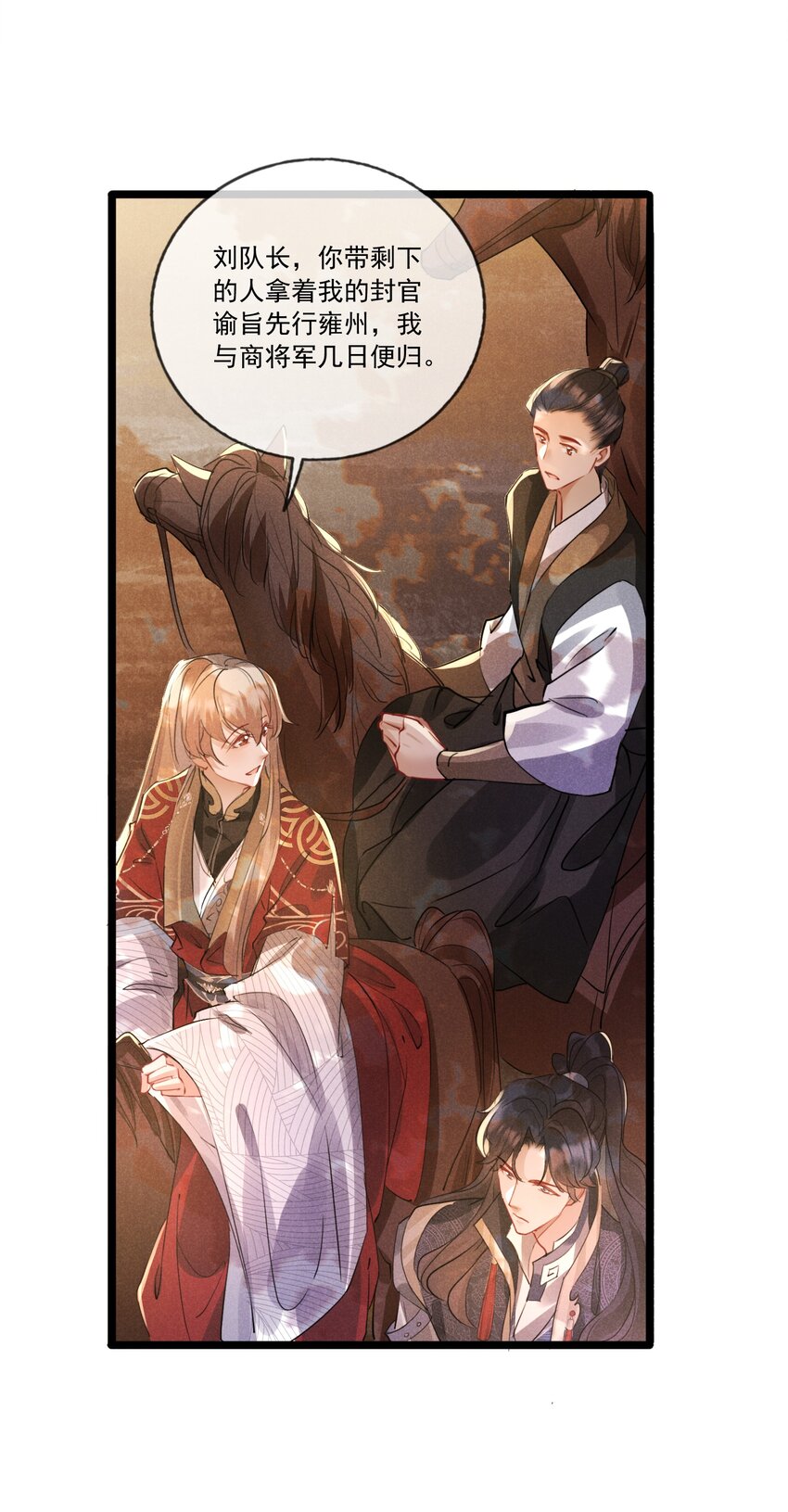 031 策马相随-第31话