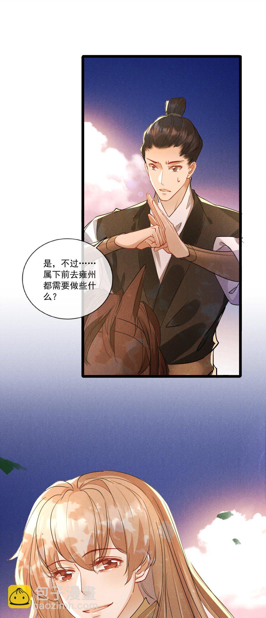 031 策马相随-第31话