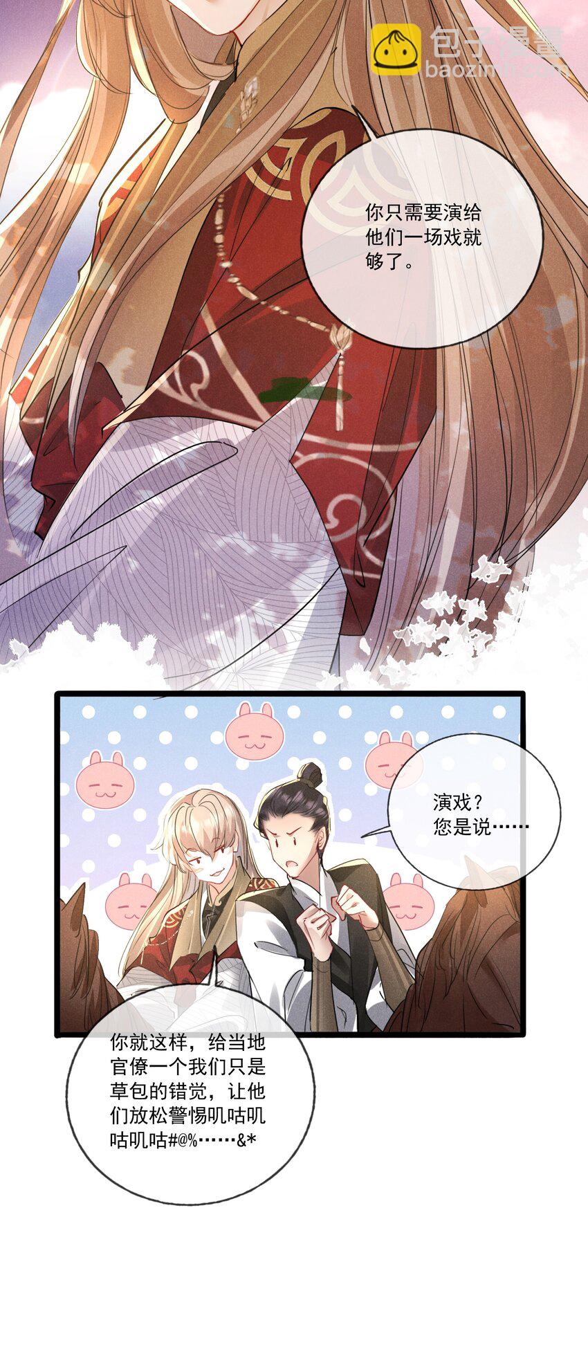 031 策马相随-第31话