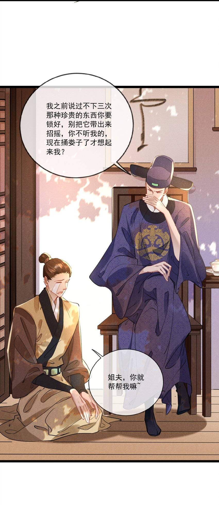 033 锦州风波-第33话