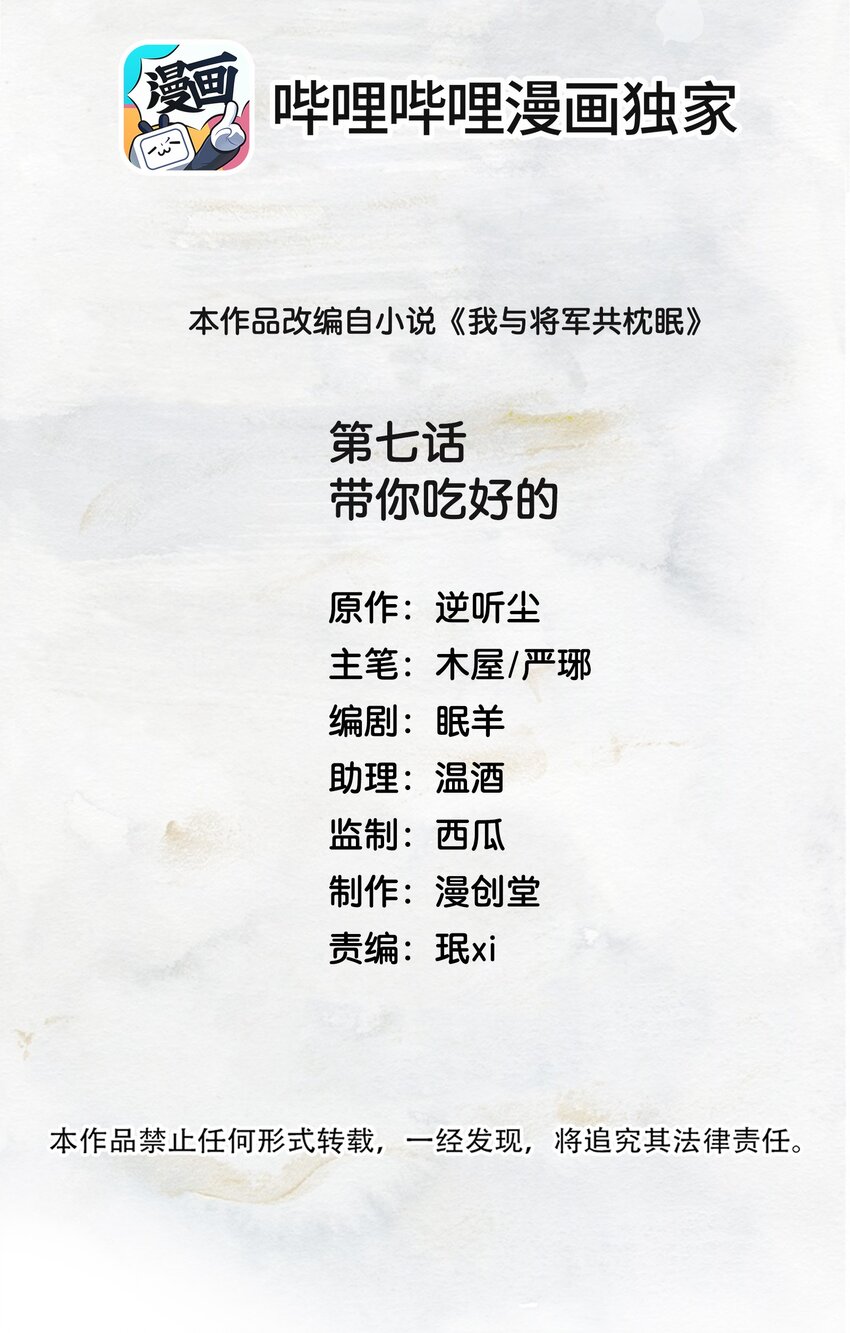 007 带你吃好的(1/2)-第7话