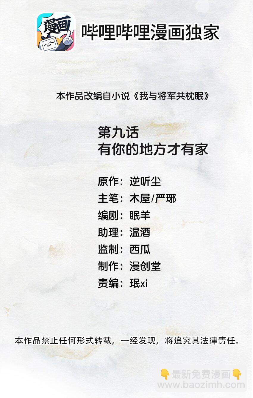 09 你是我的家(1/2)-第9话