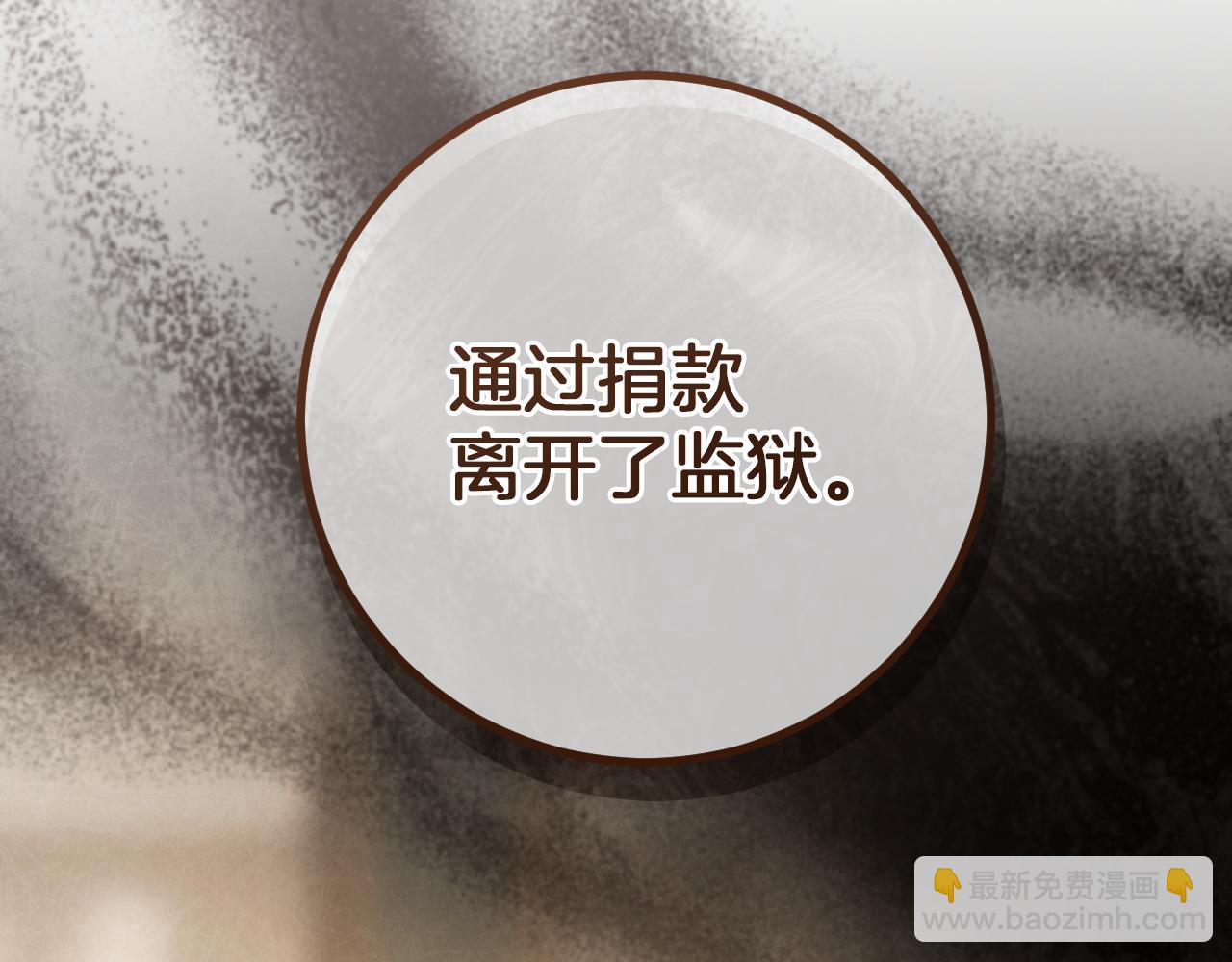 我與監獄大佬的秘密囚愛 - 第37話 重見天日(1/6) - 6
