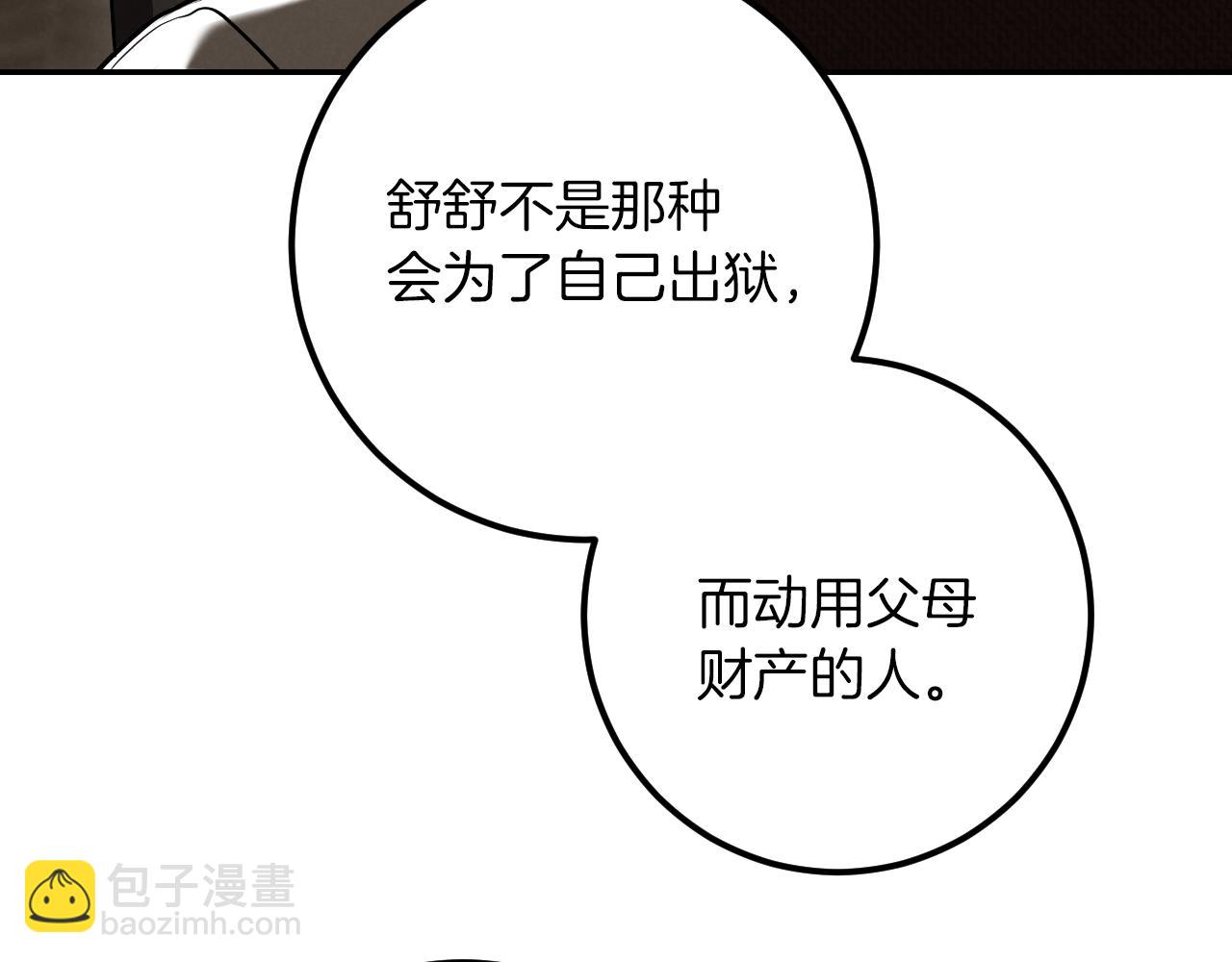 我與監獄大佬的秘密囚愛 - 第37話 重見天日(1/6) - 7