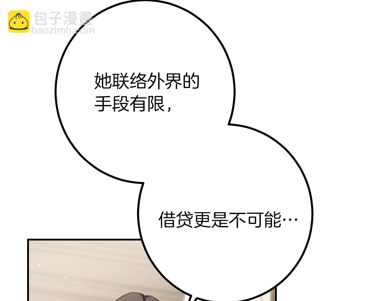 我與監獄大佬的秘密囚愛 - 第37話 重見天日(1/6) - 8