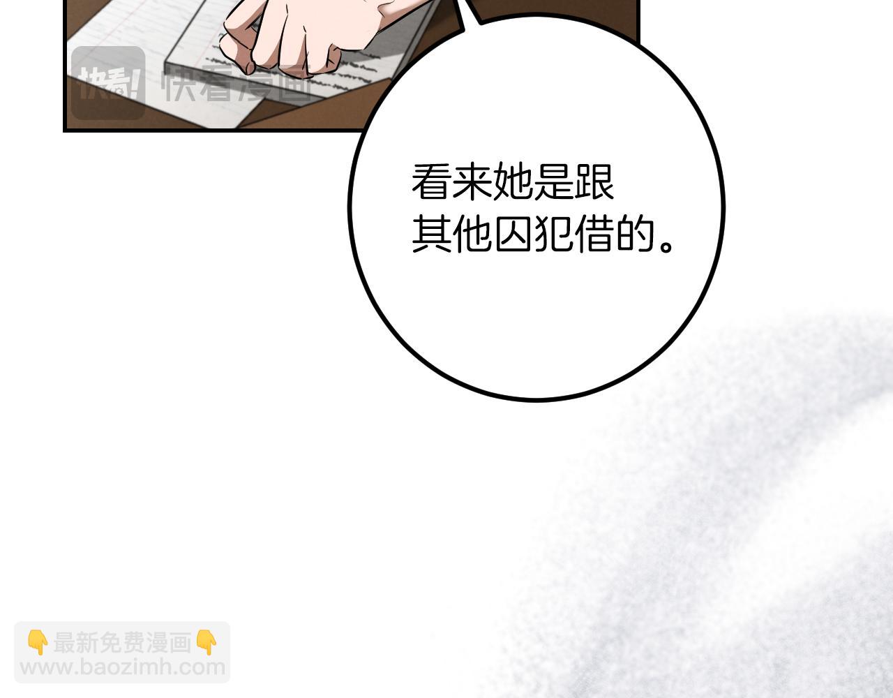 我與監獄大佬的秘密囚愛 - 第37話 重見天日(1/6) - 2
