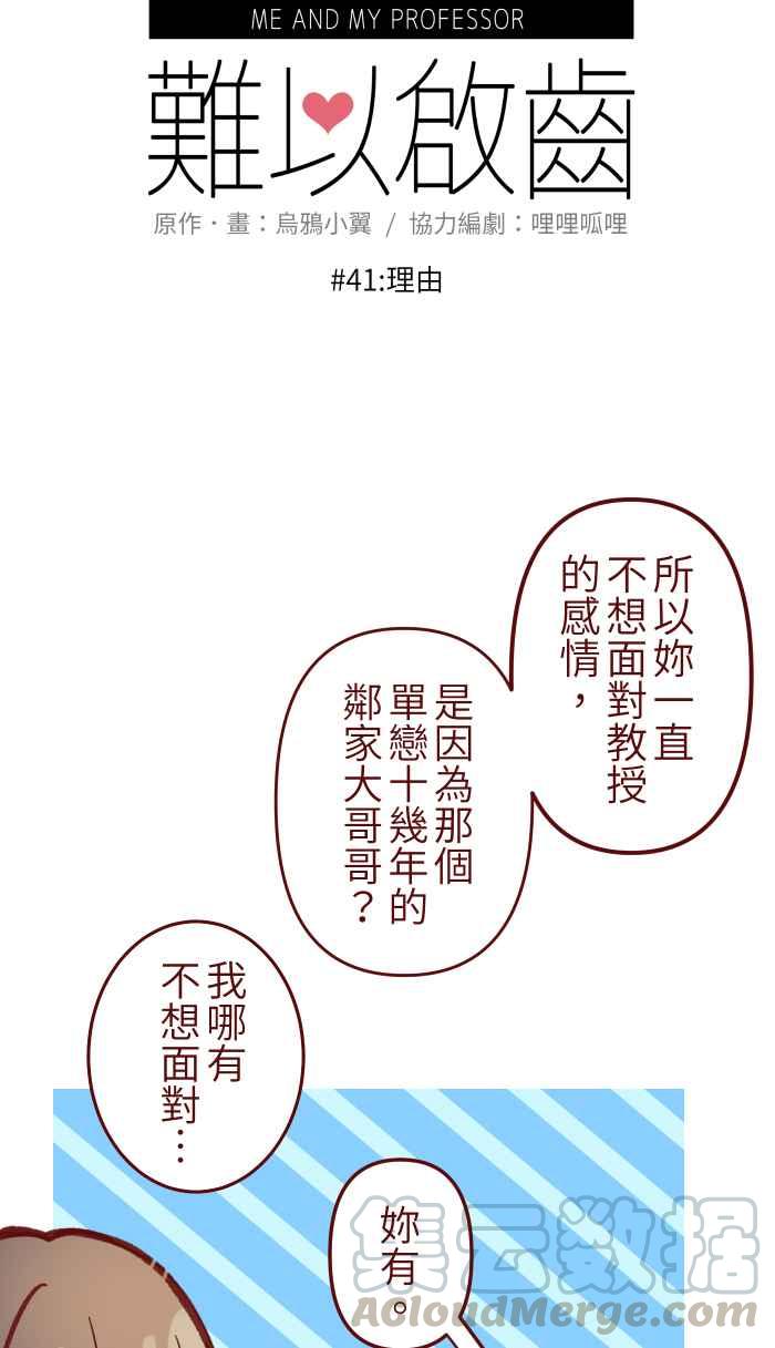 我與教授難以啓齒 - 041 理由(1/2) - 2