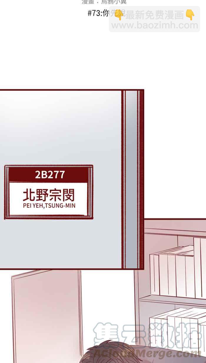 我与教授难以启齿 - 073 你先说(1/2) - 2