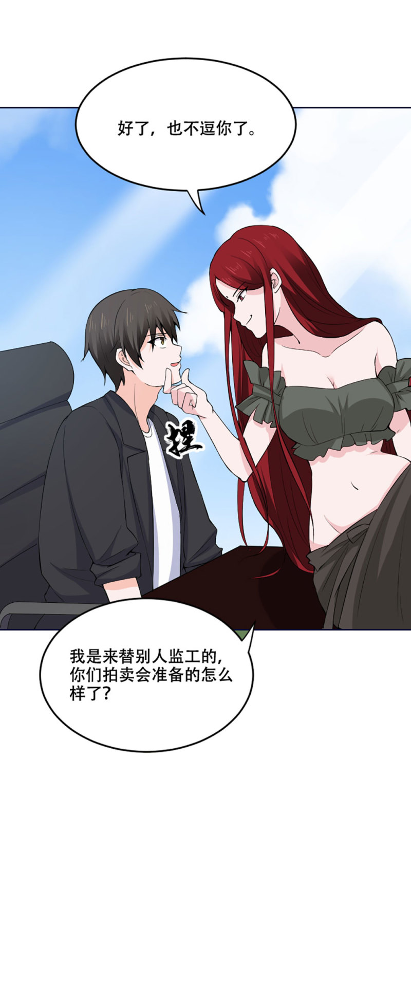 第108话 你在干嘛啊-第107话