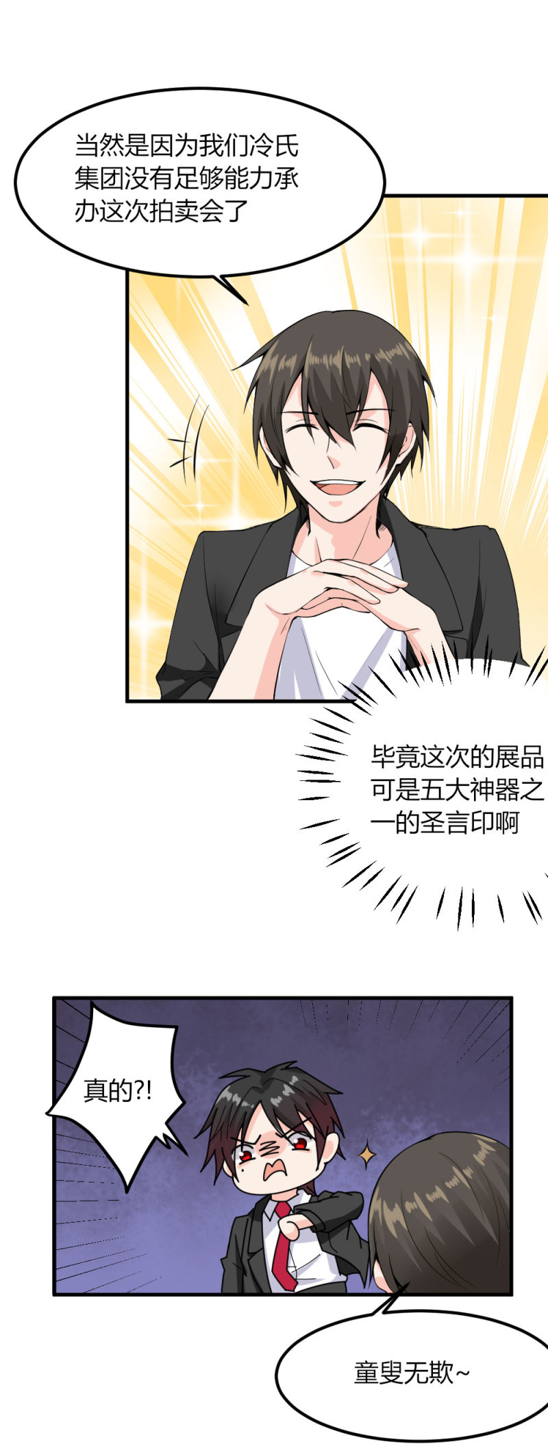 第112话 不好了！！-第111话