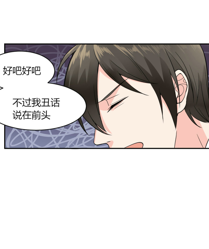 第116话 我带着亿万老婆钱来了-第115话