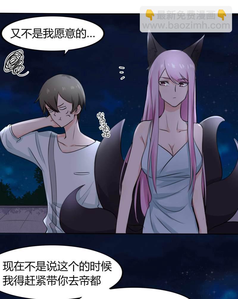 第15话 难道我长的是唐僧肉...-第15话