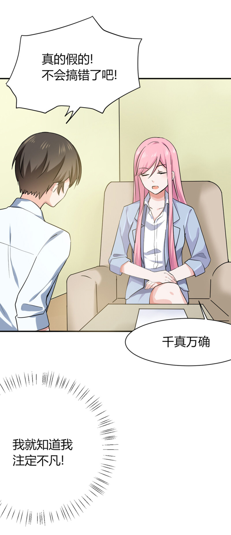 第59话 天降遗产？！-第59话