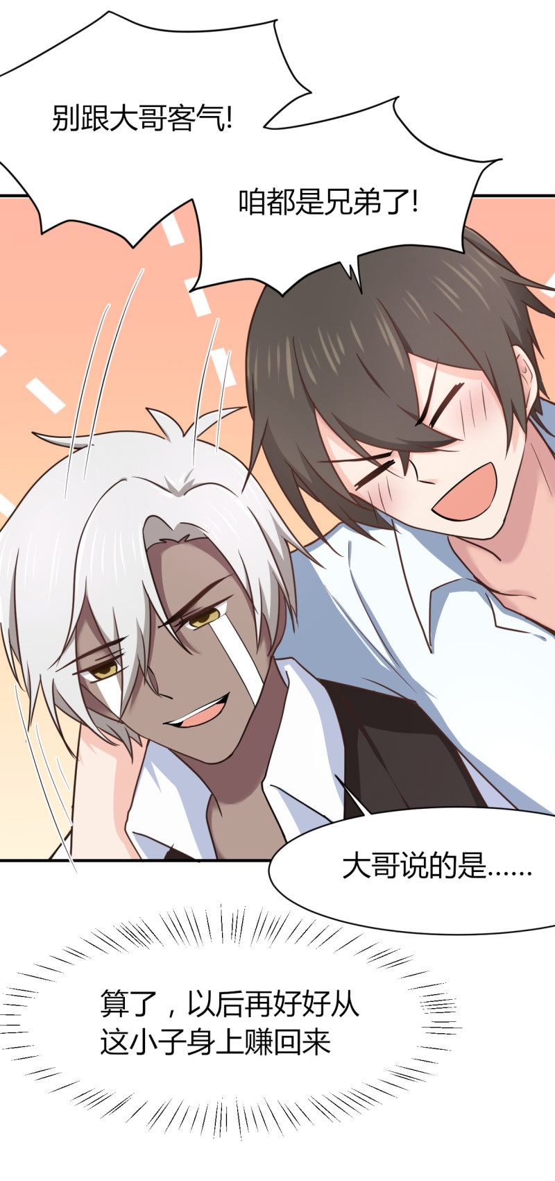 第61话 兄弟价-第61话