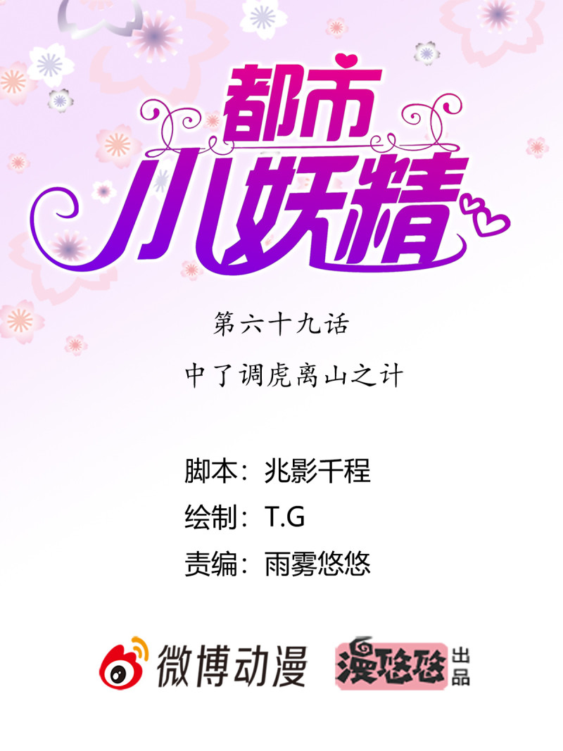 第69话  中了调虎离山之计-第69话