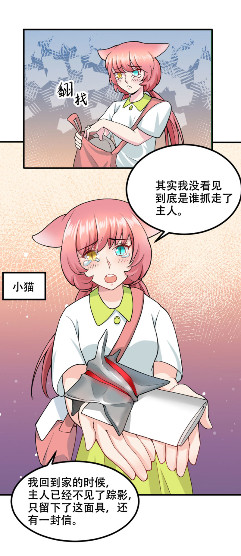 第77话 不要再为那个女人争...-第77话