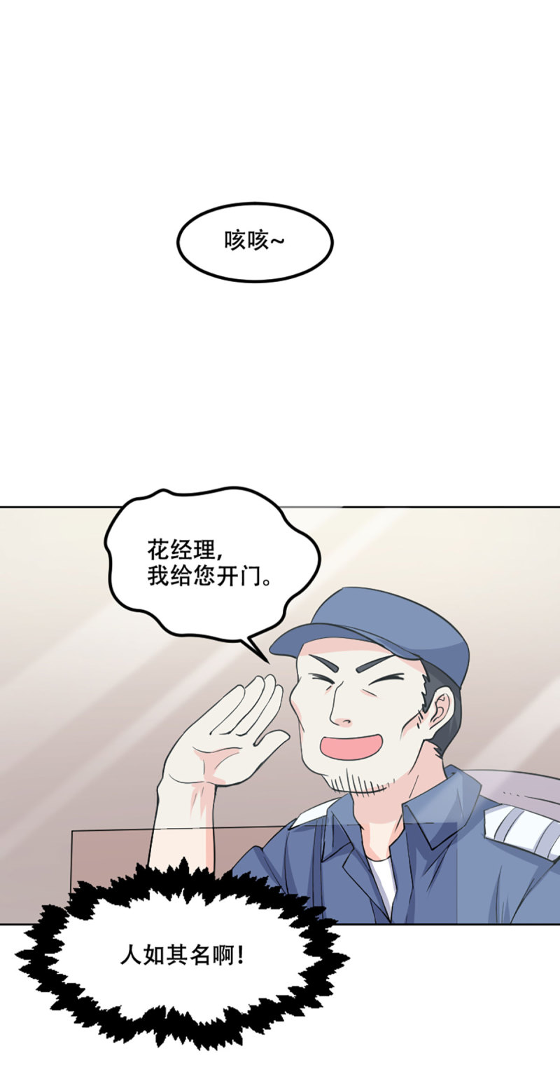 第81话 新公司都是女员工？-第81话