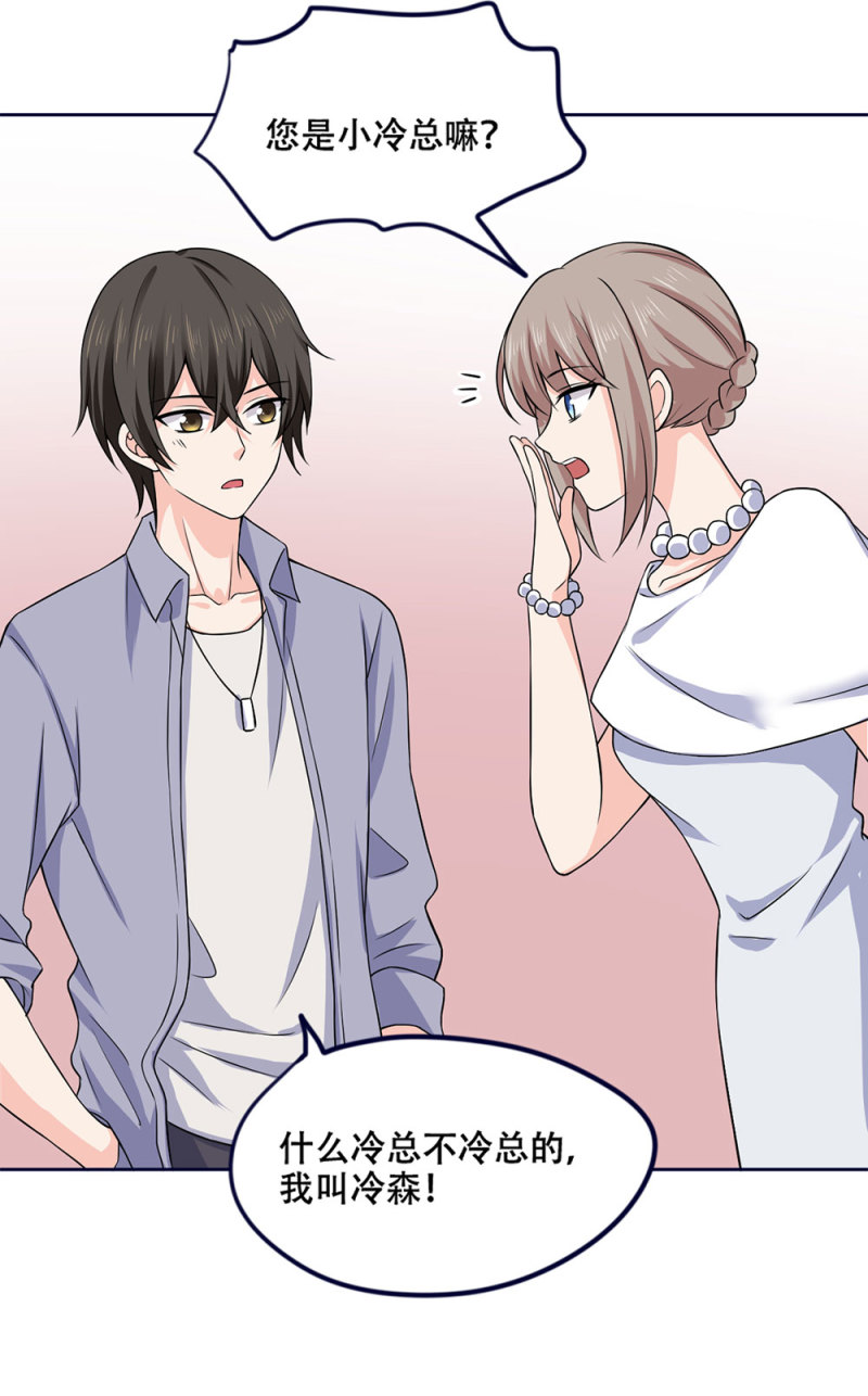 第81话 新公司都是女员工？-第81话