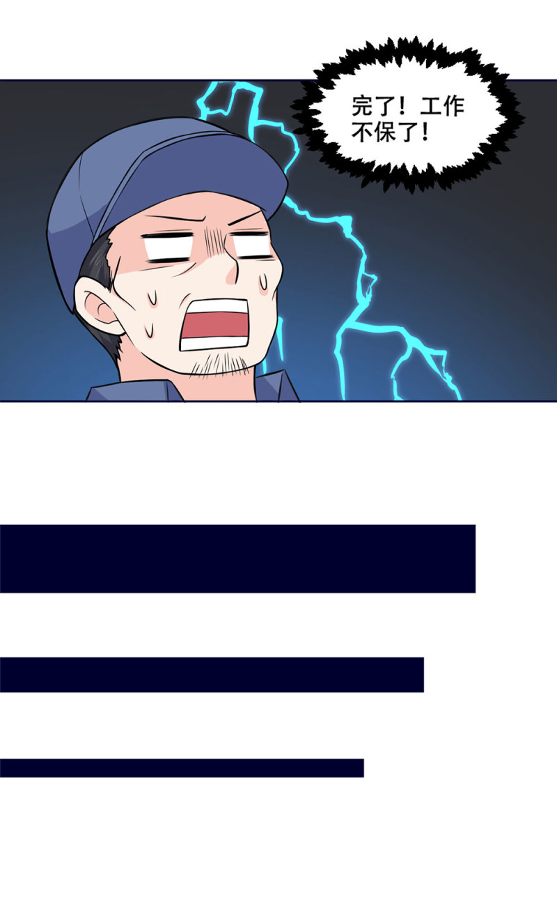 第81话 新公司都是女员工？-第81话