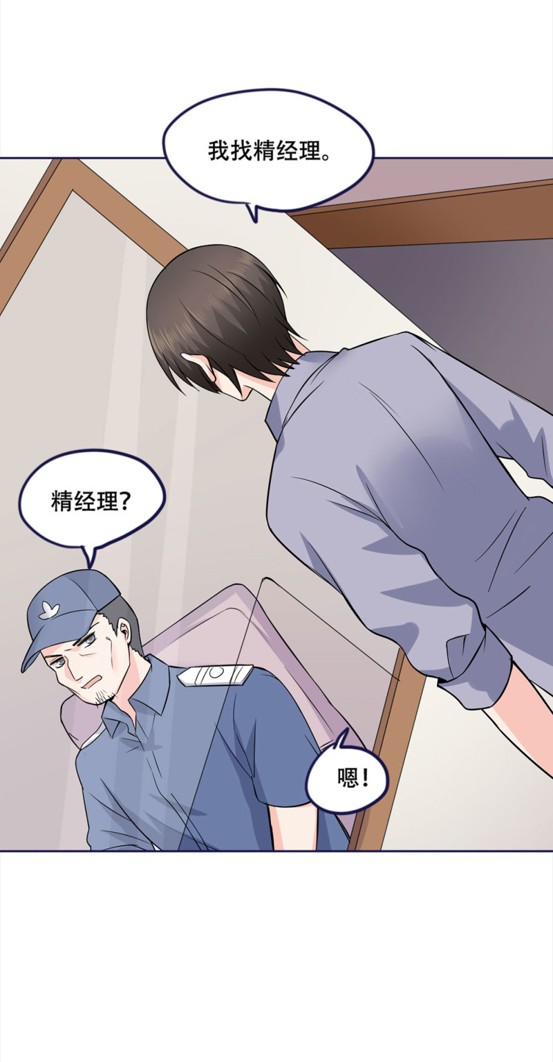 第81话 新公司都是女员工？-第81话