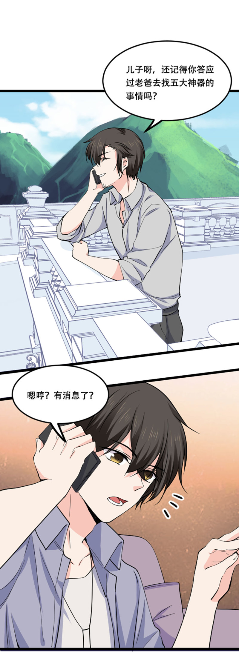 第85话 父子局-第85话