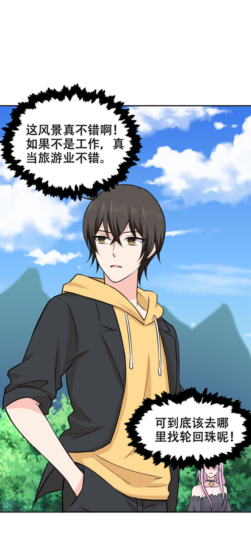 第87话 新情敌？-第87话