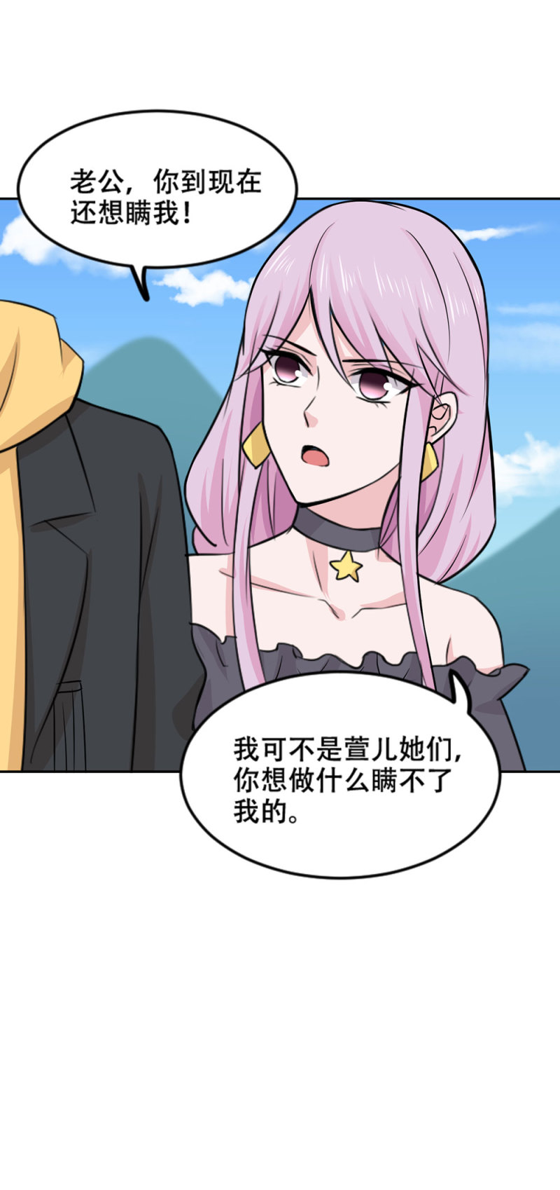 第87话 新情敌？-第87话