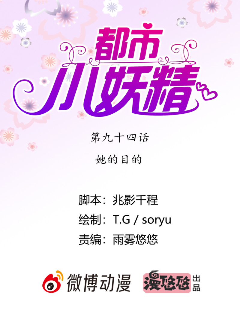 第94话 她的目的(1/2)-第93话