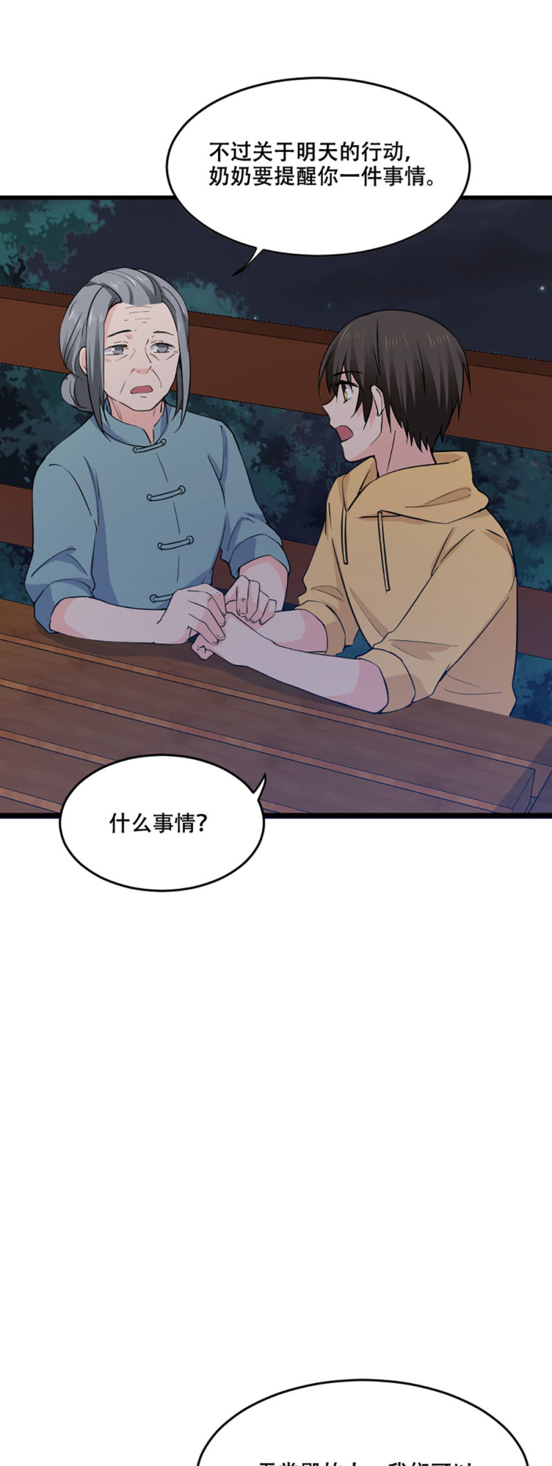 第94话 她的目的(1/2)-第93话