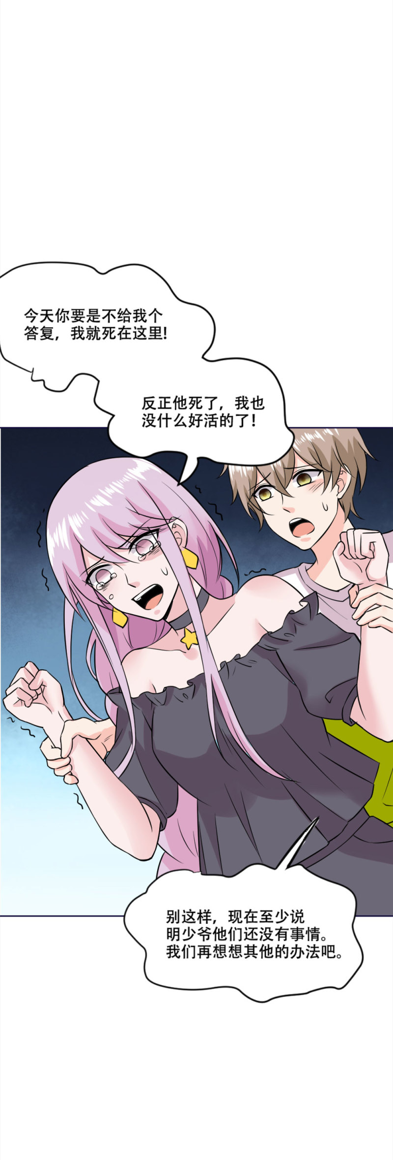 第94话 她的目的(1/2)-第93话