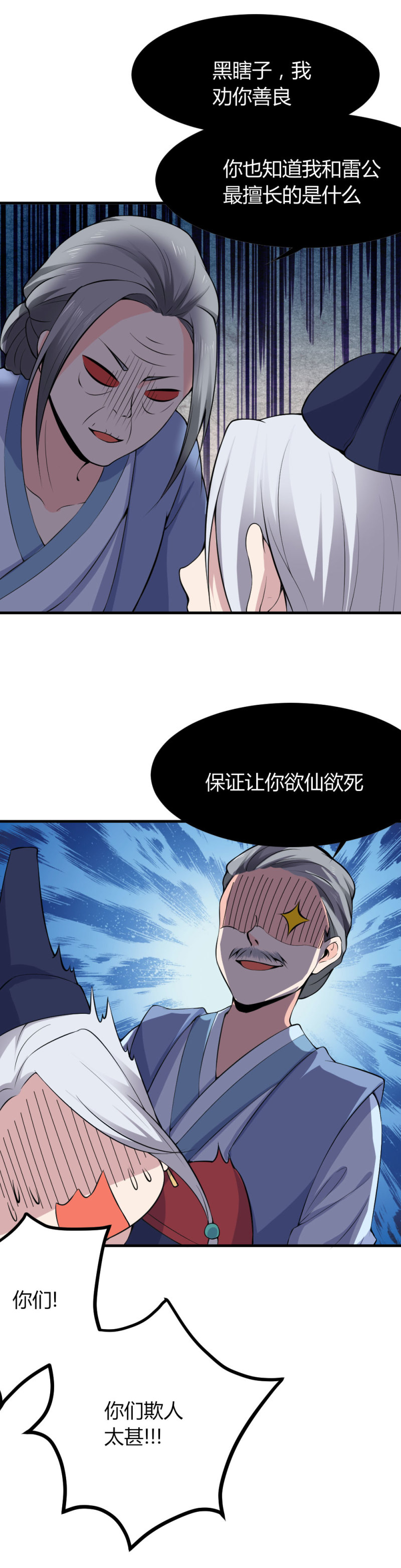 第96话 黑化-第95话