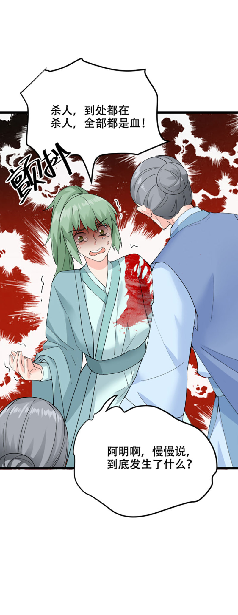 第98话 灭门-第97话