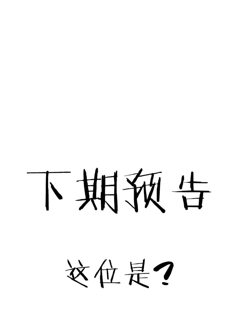 第98话 灭门-第97话