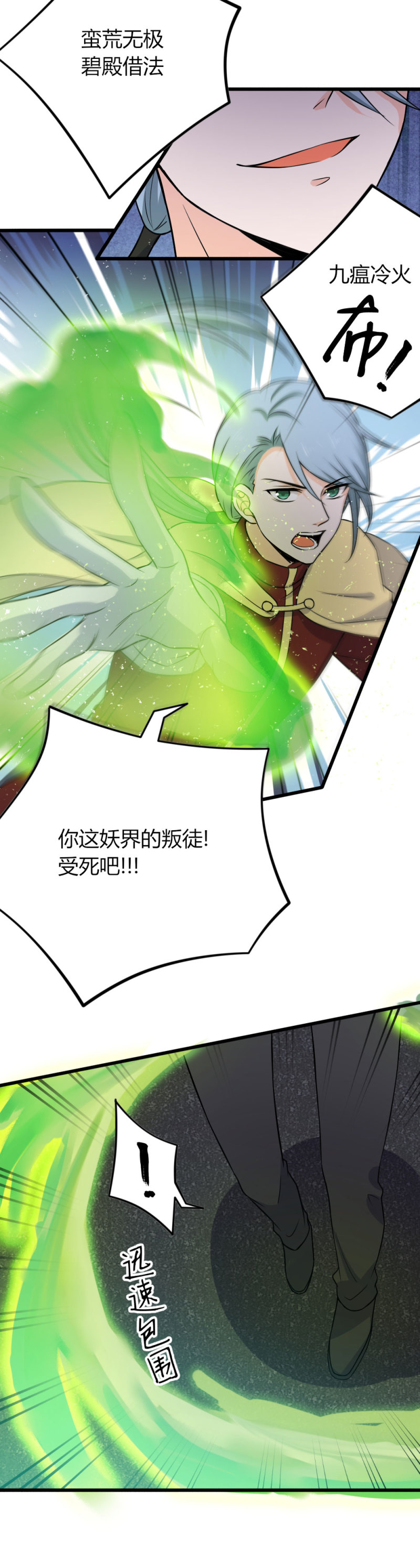 第100话 你这个叛徒-第99话