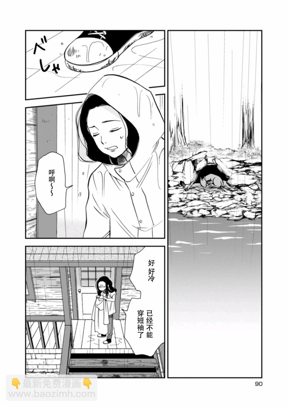 我與龍的日常 - 5話 - 4