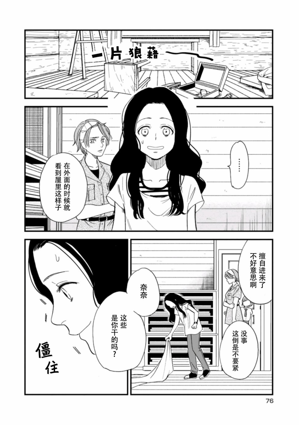 我與龍的日常 - 5話 - 2