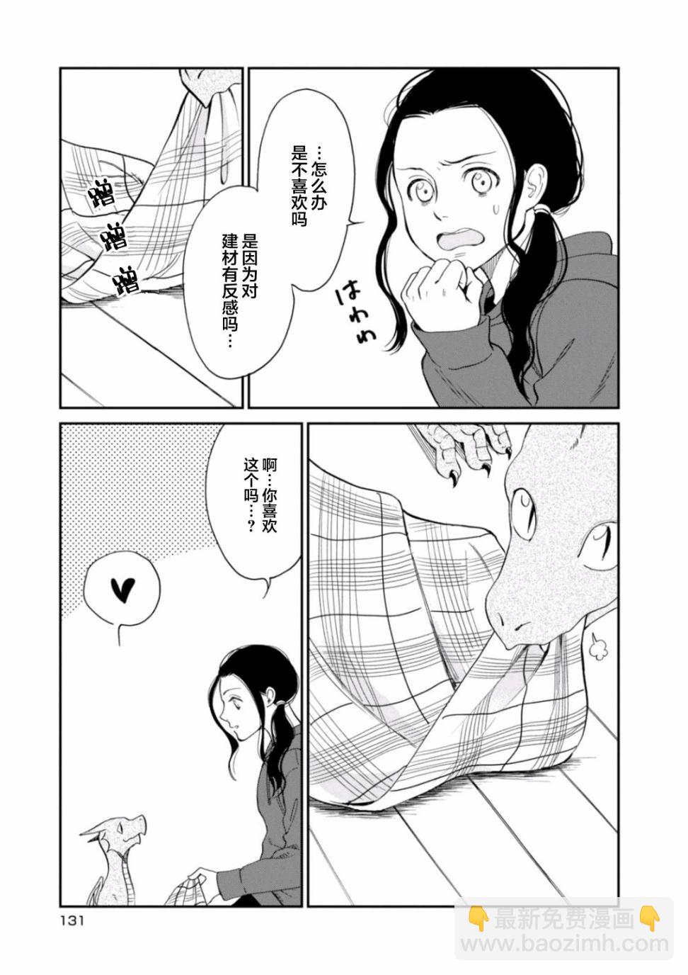 我與龍的日常 - 7話 - 1