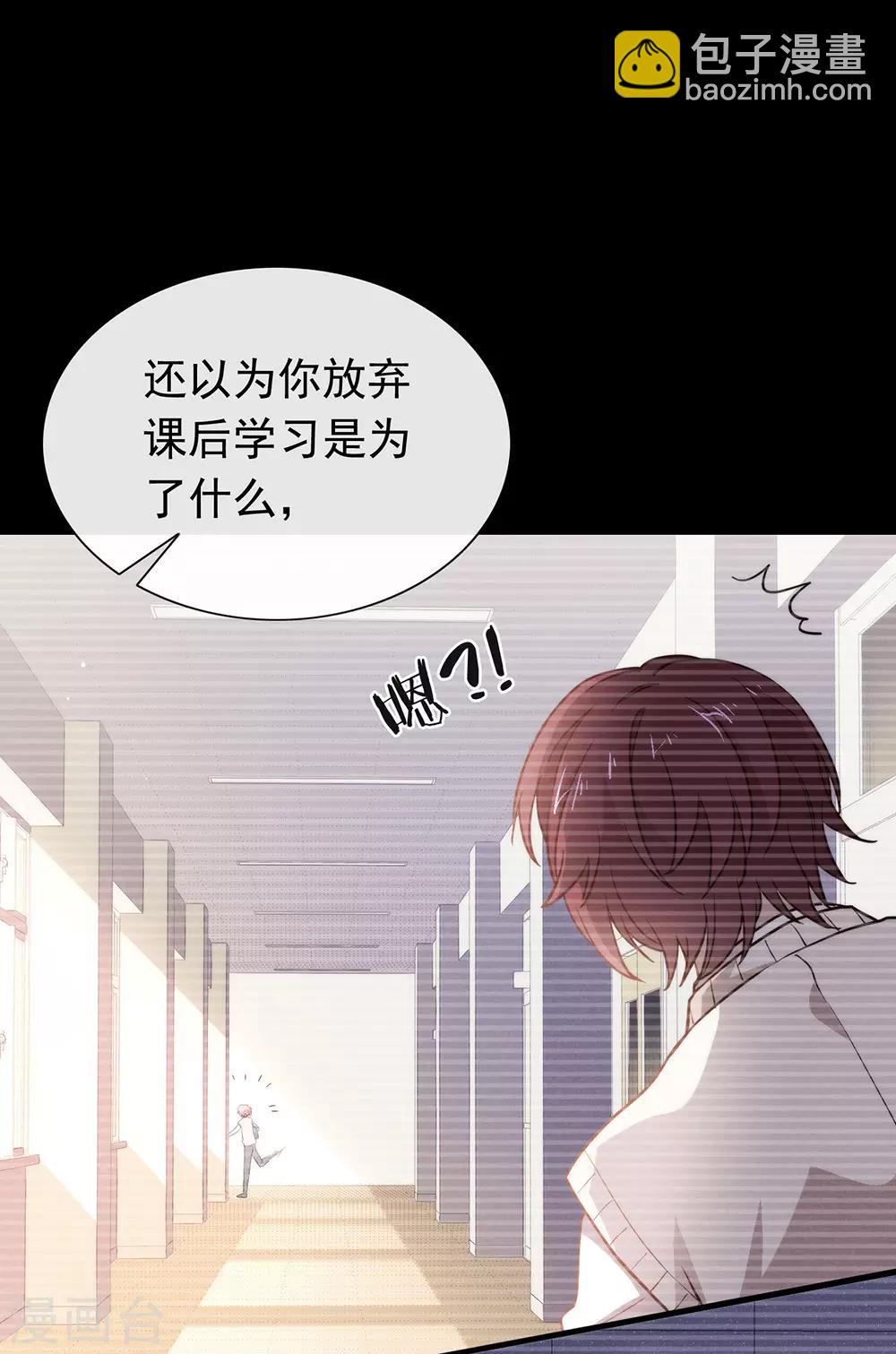 我與瑪麗蘇女主搶男友 - 第101話 我們是那種關係(1/2) - 5