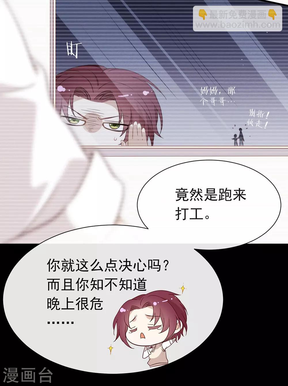 我與瑪麗蘇女主搶男友 - 第101話 我們是那種關係(1/2) - 7