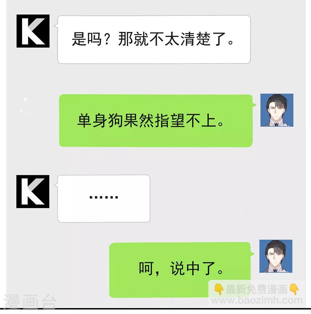 我與瑪麗蘇女主搶男友 - 第103話 約會 - 3