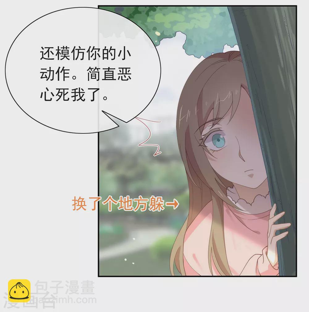 我與瑪麗蘇女主搶男友 - 第121話 真是壞透了 - 6