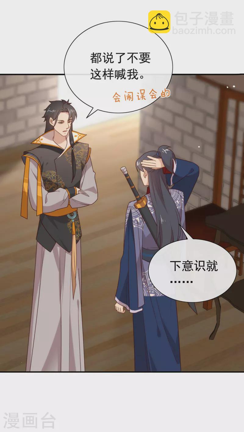 第128话 莫不是个断袖？-第133话