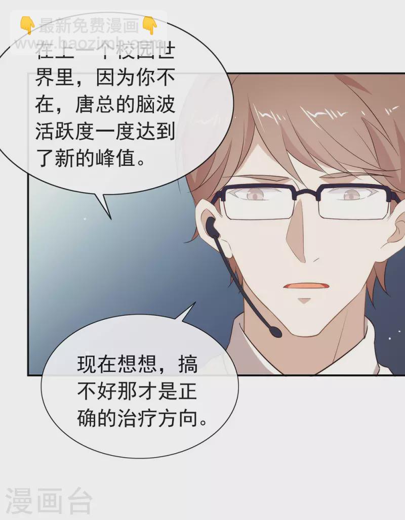 第138话 你能否离开唐总呢？-第143话