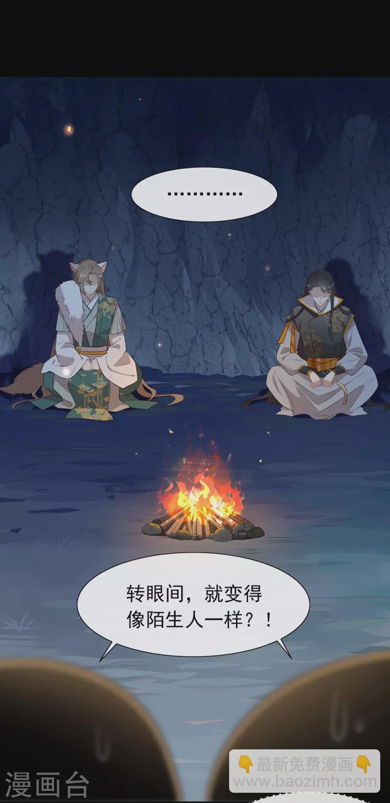 第138话 你能否离开唐总呢？-第143话