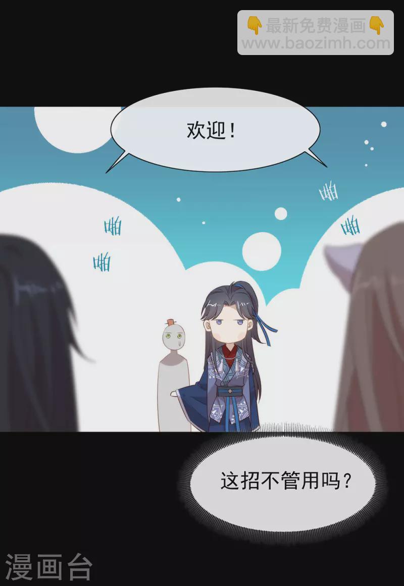 我與瑪麗蘇女主搶男友 - 第138話 你能否離開唐總呢？ - 6