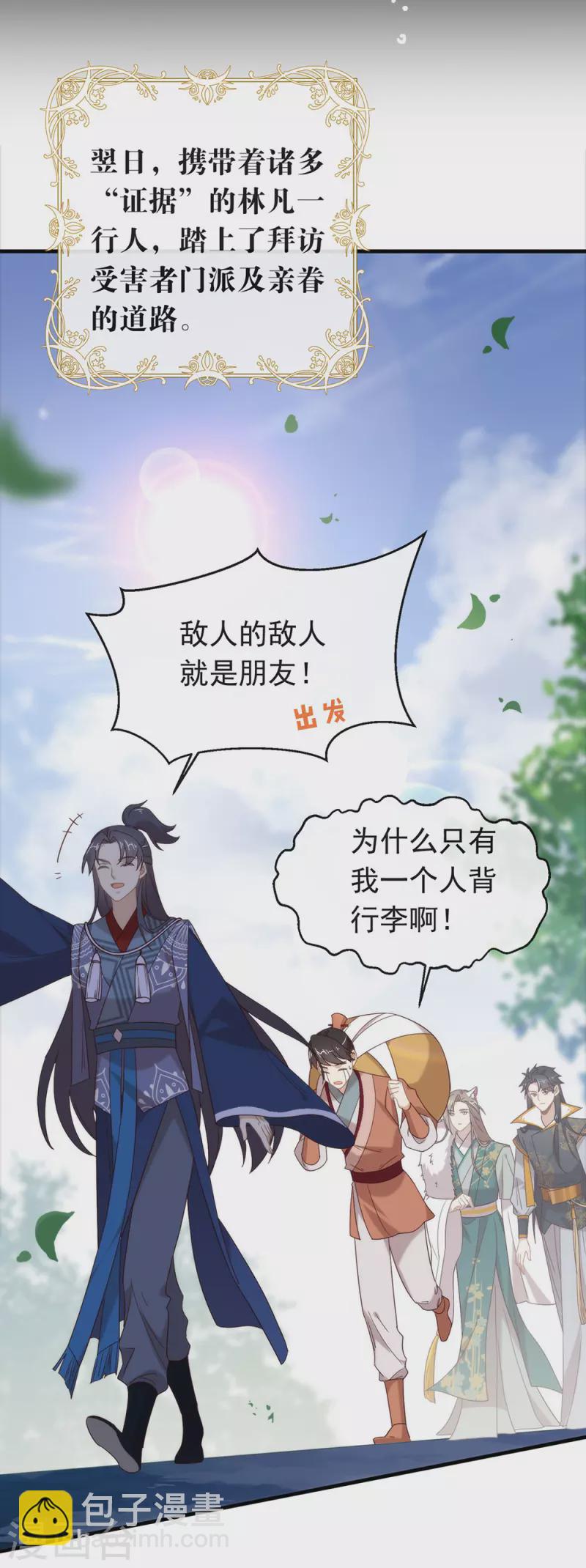 第150话 好好游戏吧-第155话