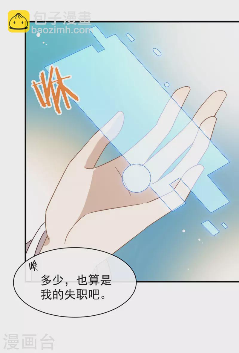 我與瑪麗蘇女主搶男友 - 第152話 生日 - 5