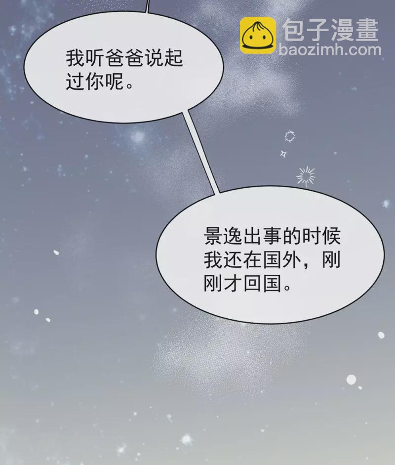 我與瑪麗蘇女主搶男友 - 第158話 絕逼有陰謀(1/2) - 5