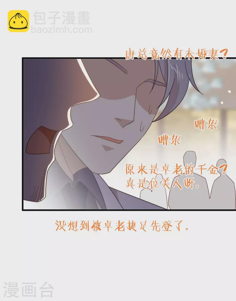 我與瑪麗蘇女主搶男友 - 第158話 絕逼有陰謀(1/2) - 6