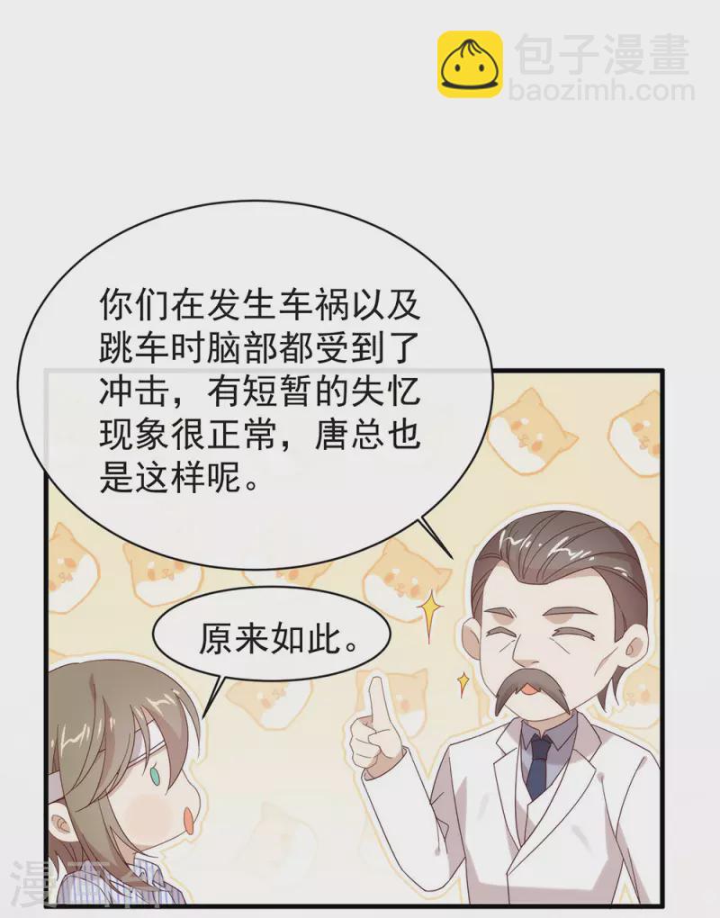 我與瑪麗蘇女主搶男友 - 第162話 僱主和保鏢 - 6